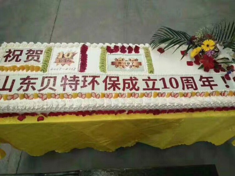 熱烈祝賀貝特環保成立十周年慶典圓滿結束！