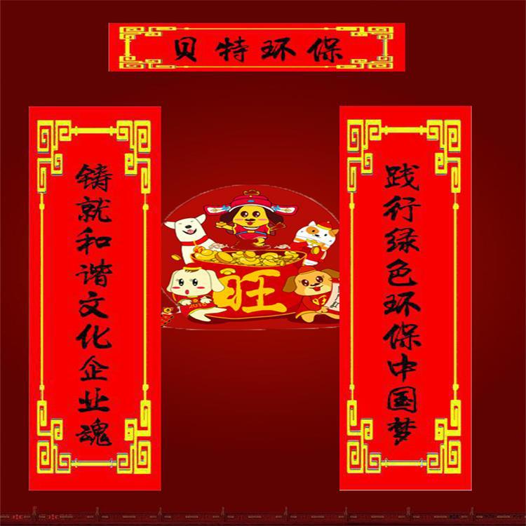 山東貝特環保集團董事長吳金寶、總經理宋新軍新年祝福
