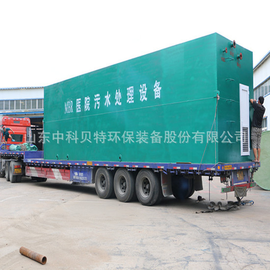 麻豆视频免费下载MBR醫院汙水處理設備裝車發往四川~~